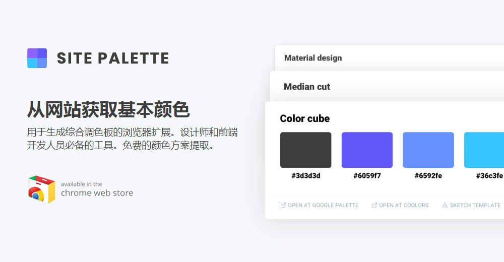 设计师和前端开发人员必备工具，免费的颜色方案提取