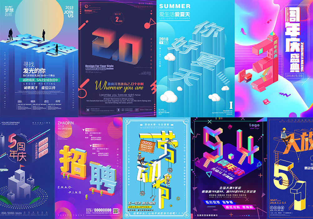 3D立体招聘劳动节情人节周年庆海报合集