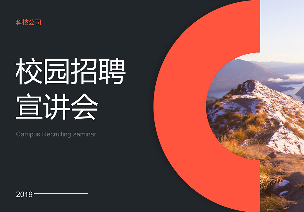 扁平风格招聘PPT模板