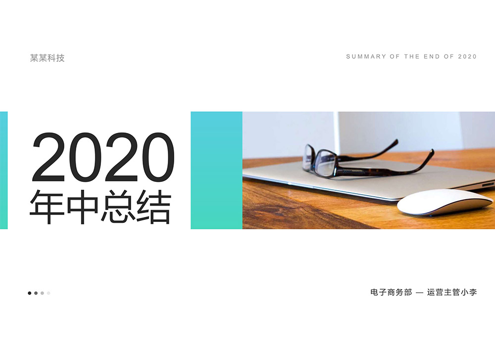 电子商务清爽年终总结PPT模板