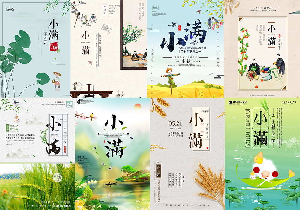 42款二十四节气展板海报模板小满24节PSD源文件合集