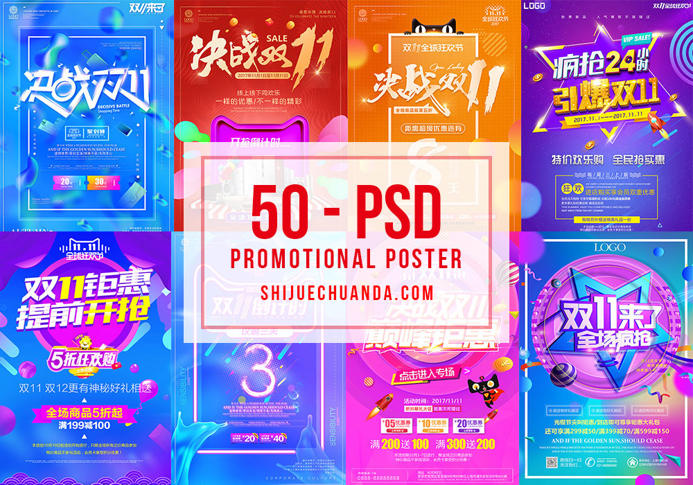 50款双十一节日促销宣传海报模板PSD分层设计素材