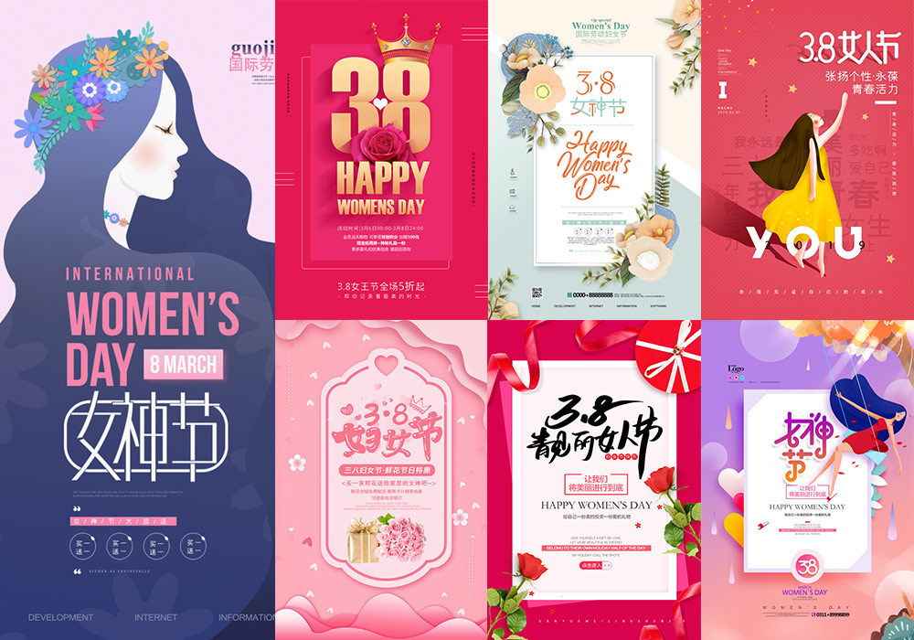 14款3.8女神节精选海报模板PSD源文件合集