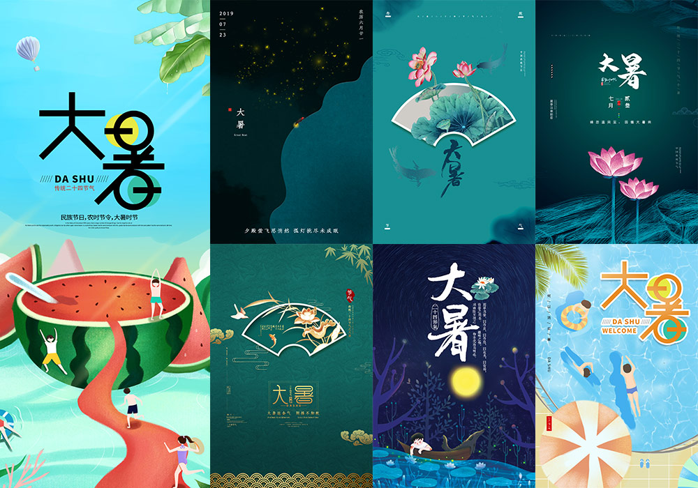 10款大暑二十四节气海报模板PSD源文件合集