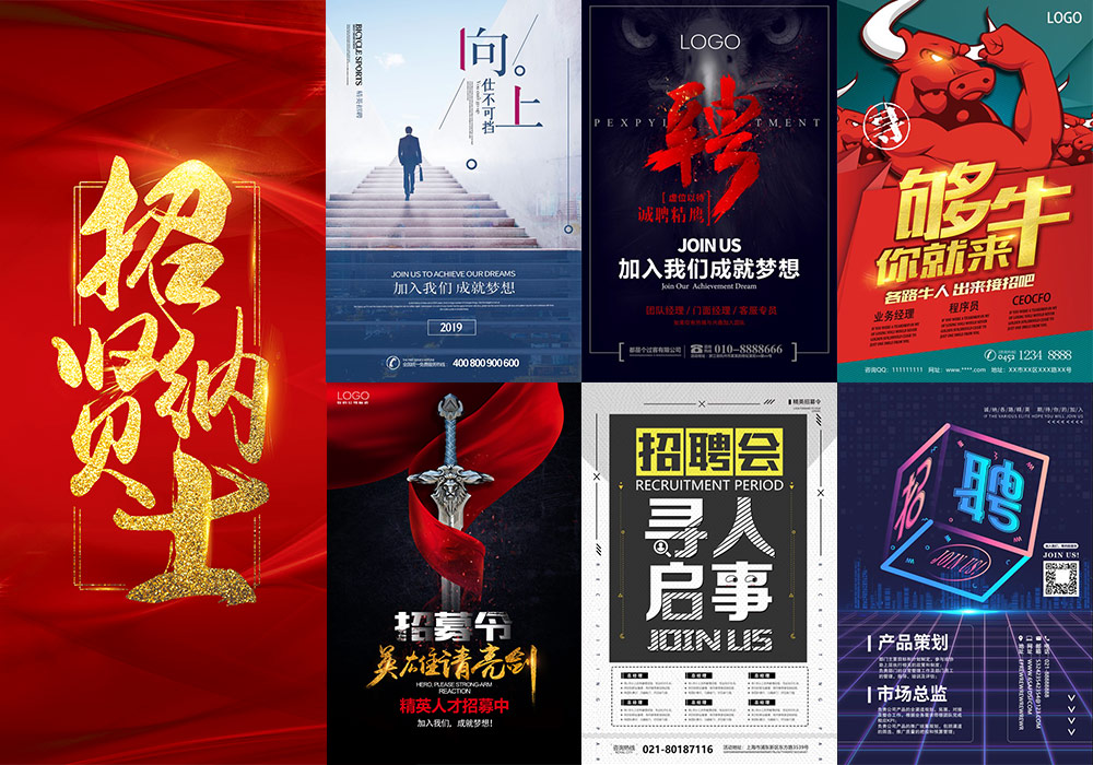 22款精选招聘海报PSD模板源文件合集