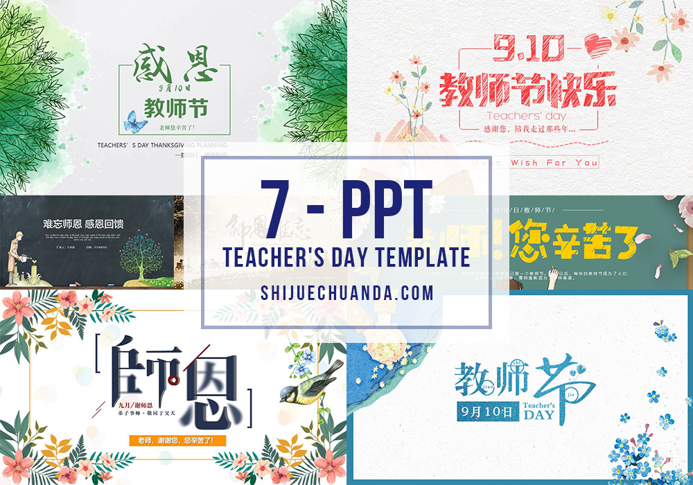 7套感恩教师节主题PPT模板