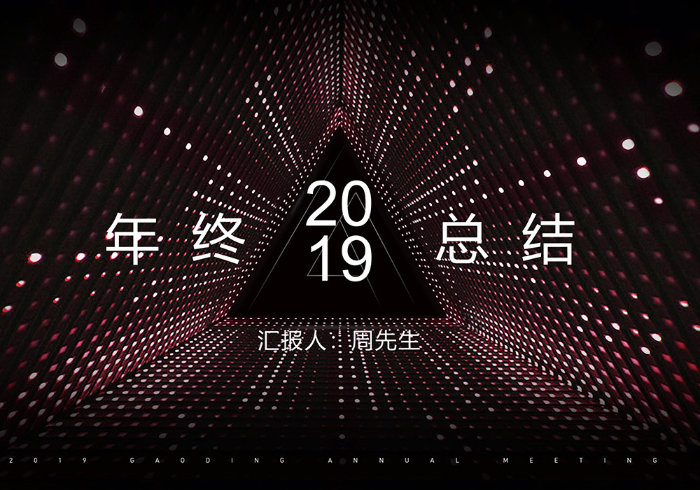 红色科技感粒子年终总结PPT模板