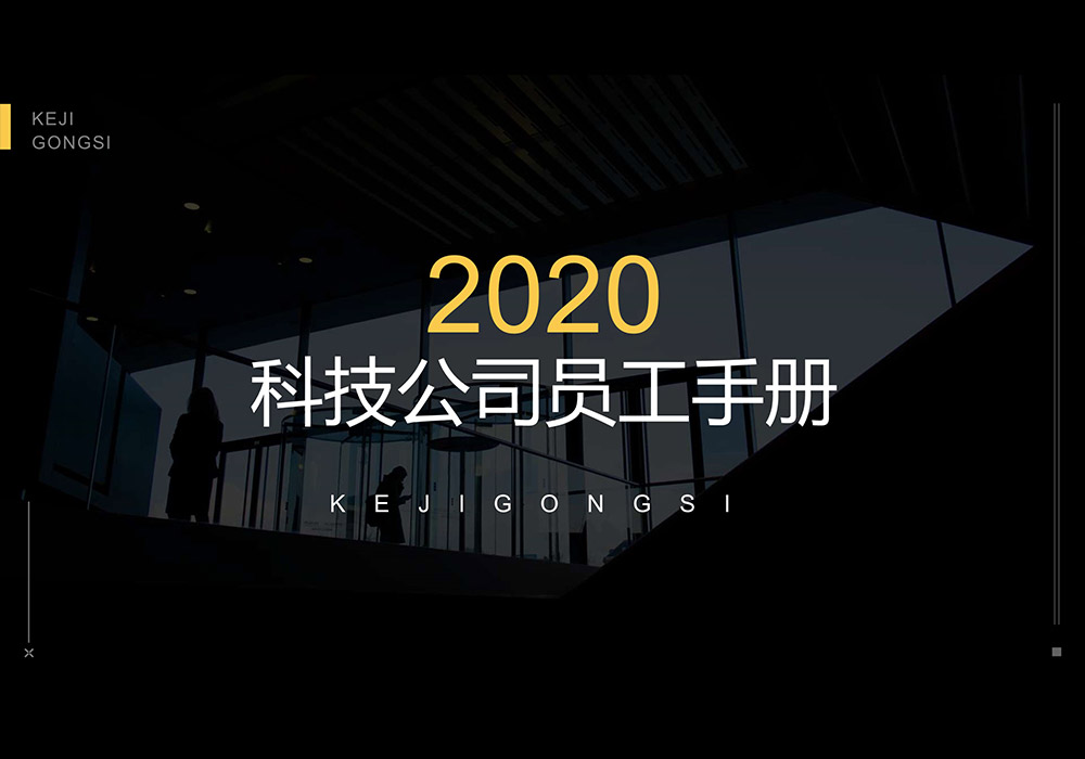 商务简约员工手册PPT模板