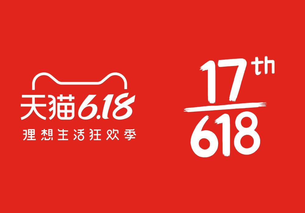 2020年天猫/京东618品牌VI规范及logo源文件下载