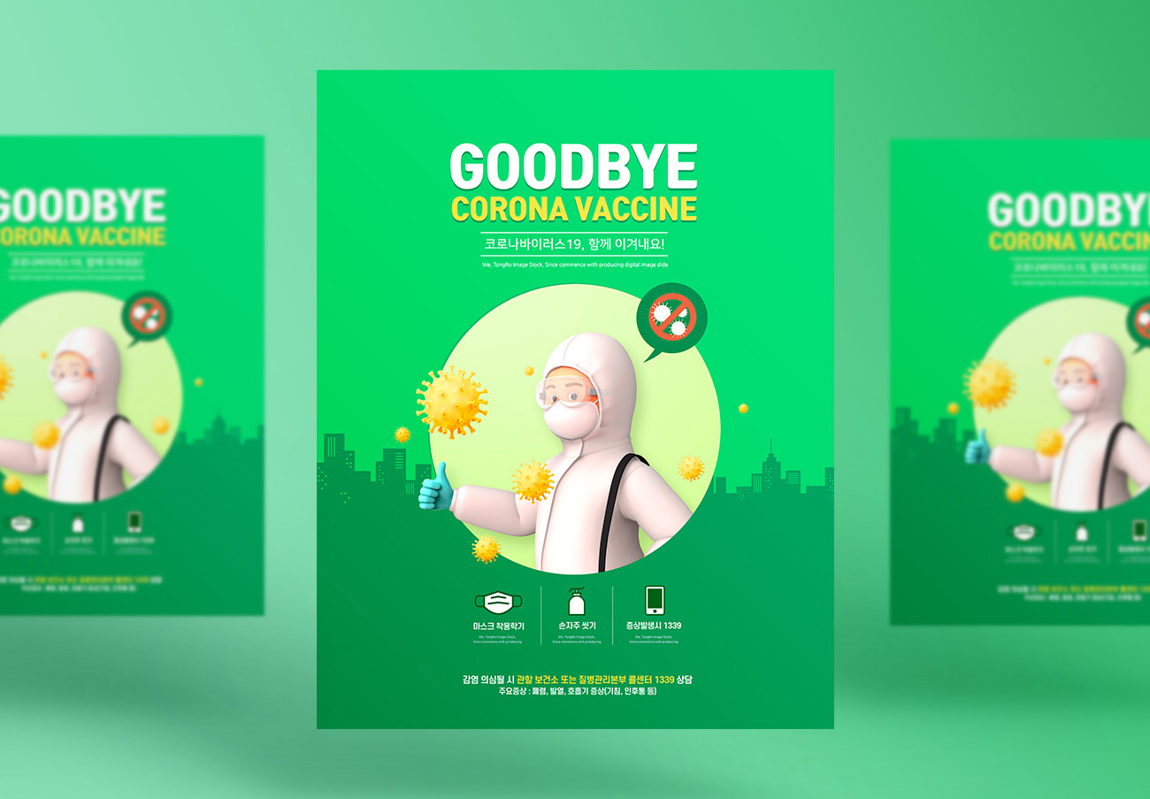 3D卡通新冠肺炎疫情防护护理传染病预防措施卫生宣传公益海报PSD模板