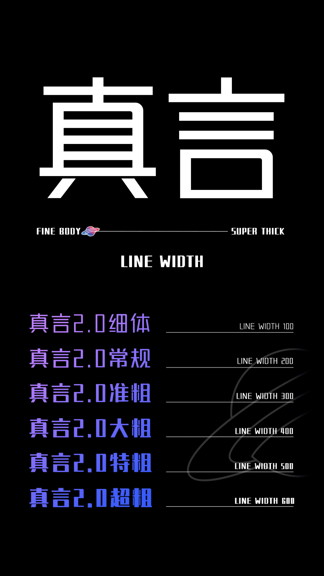 锐字潮牌真言简2.0